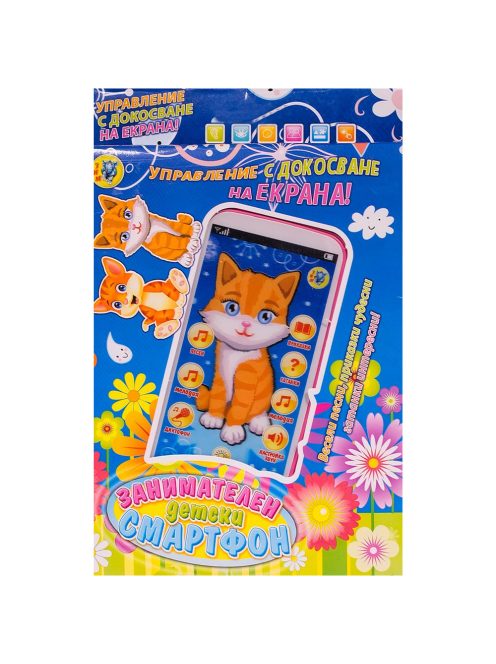 Smartphone de copii în limba bulgară-Smartphone de copii în limba bulgară